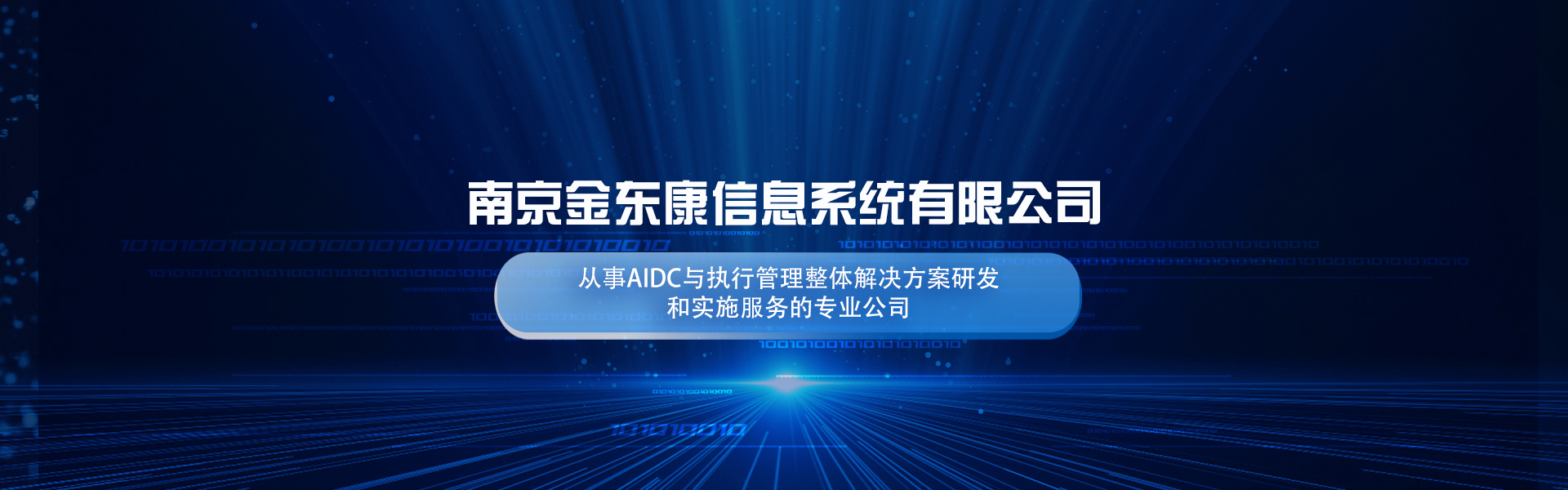 南京金東康信息系統(集團)有限公司
