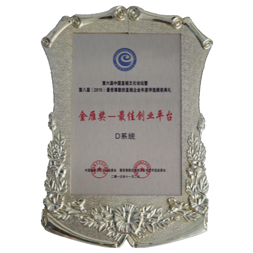 金雁獎“最佳創(chuàng  )業(yè)平臺獎.jpg
