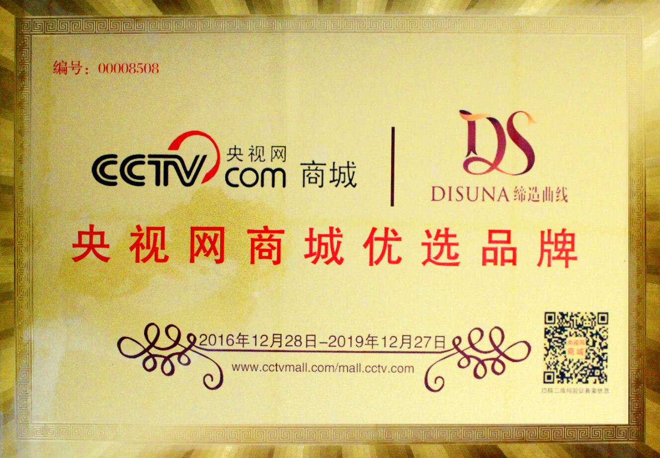 DS品牌榮獲CCTV央視網(wǎng)商城授權牌.jpg