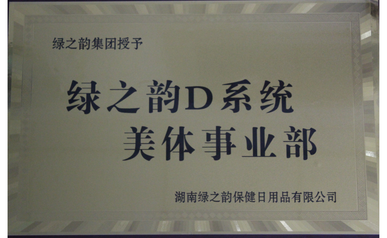 綠之韻集團授牌D系統.jpg