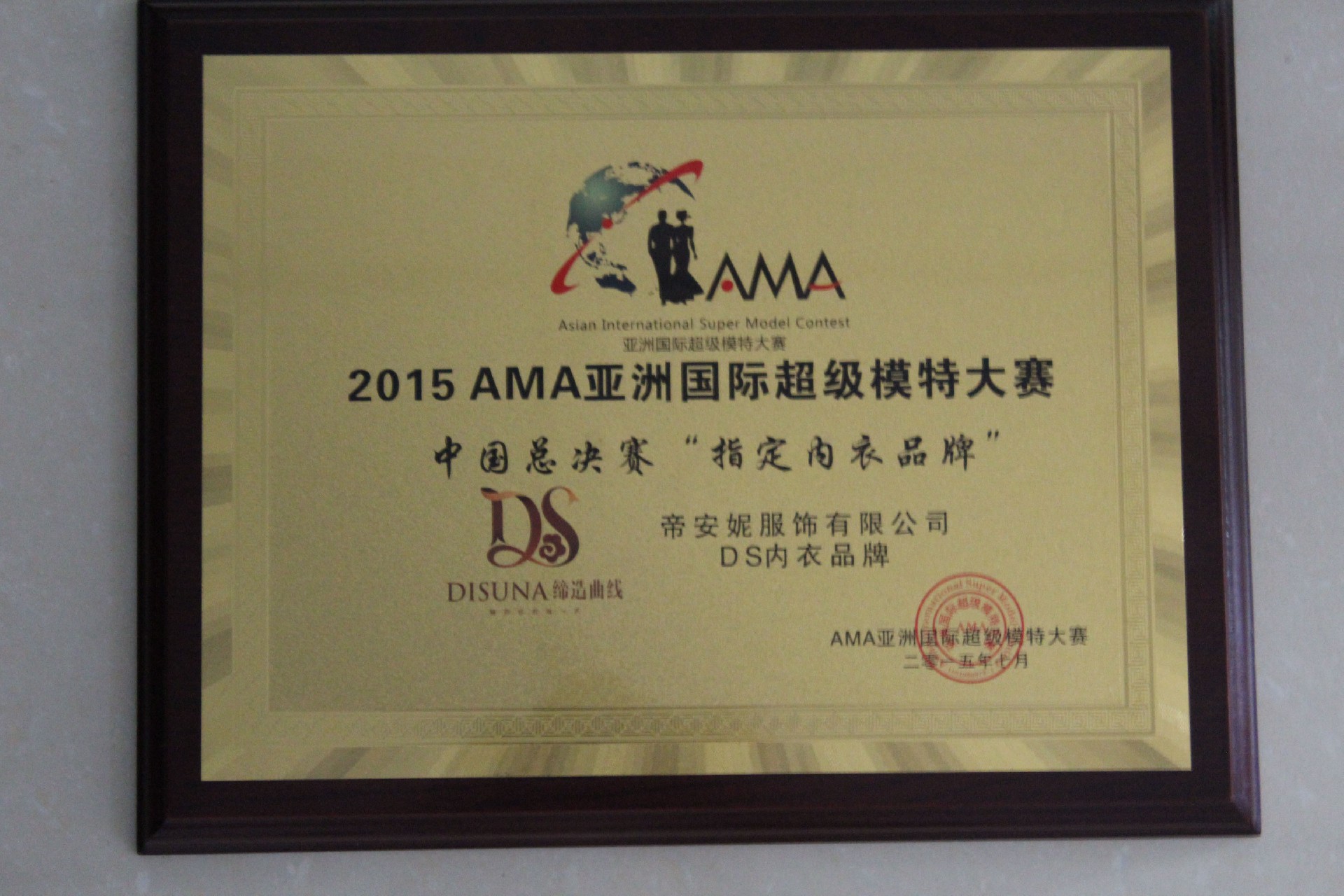 AMA亞洲國際超模大賽指定內衣品牌.jpg